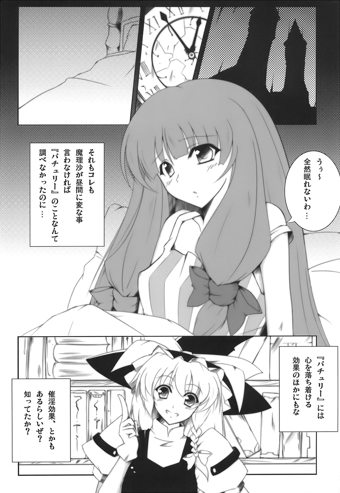 Patchlism page 5 full
