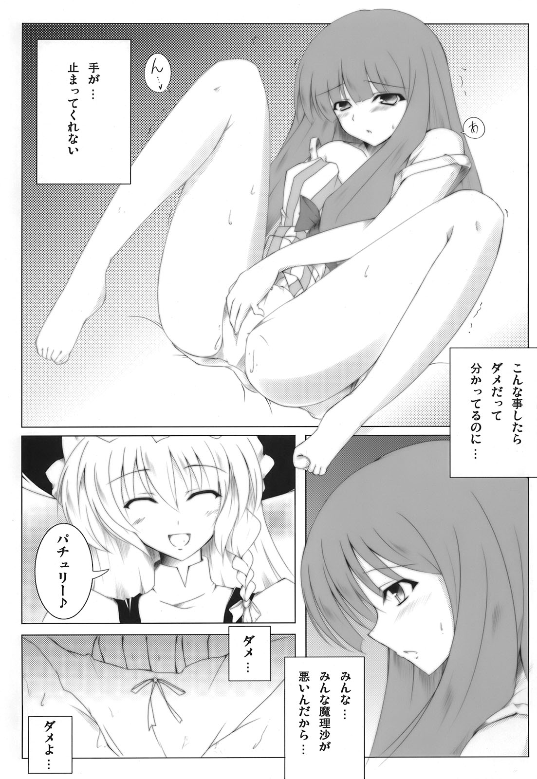 Patchlism page 7 full