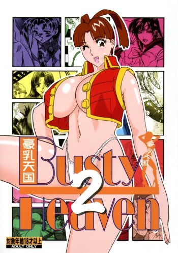 BUSTY HEAVEN Eranyuu Tengoku 2 cover