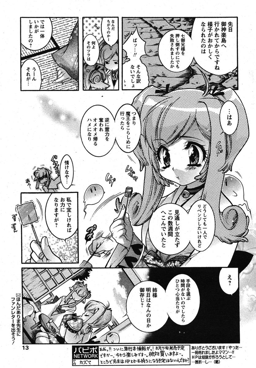 COMIC Papipo 2005-10 page 10 full