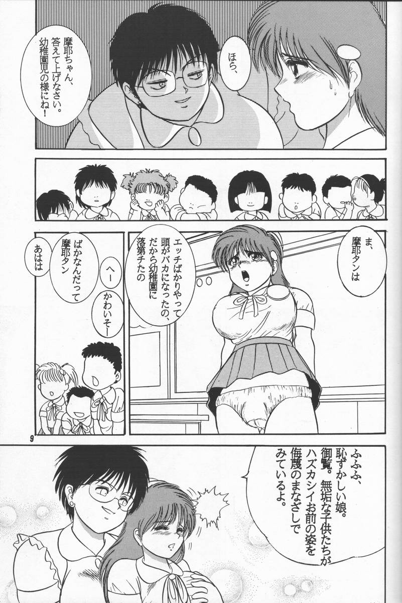 Jintoku No Kenkyuu 02 page 8 full