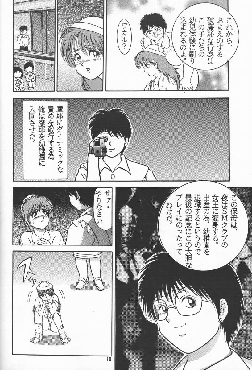 Jintoku No Kenkyuu 02 page 9 full