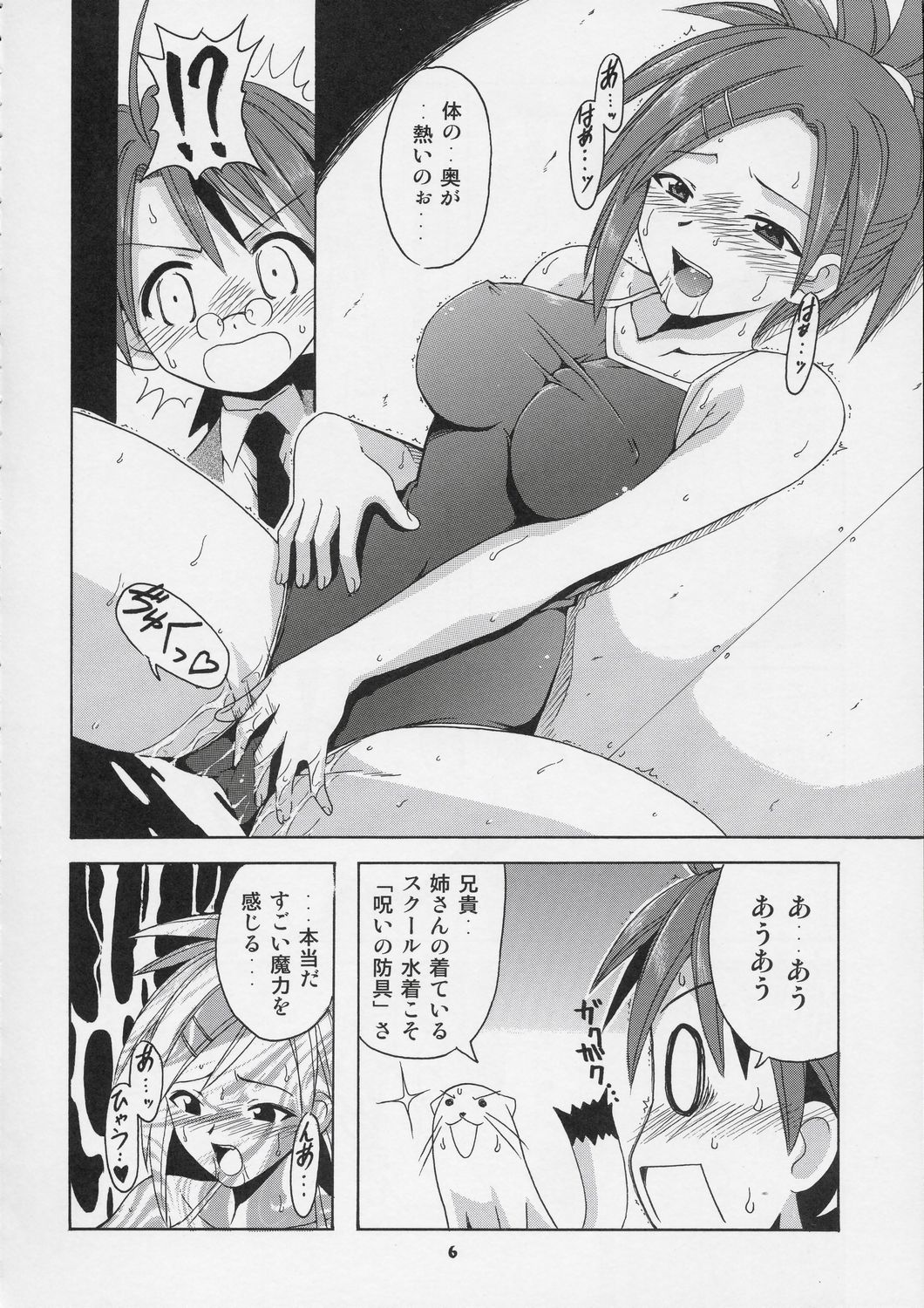 Negi-sensei to Himitsu no School Mizugi page 5 full