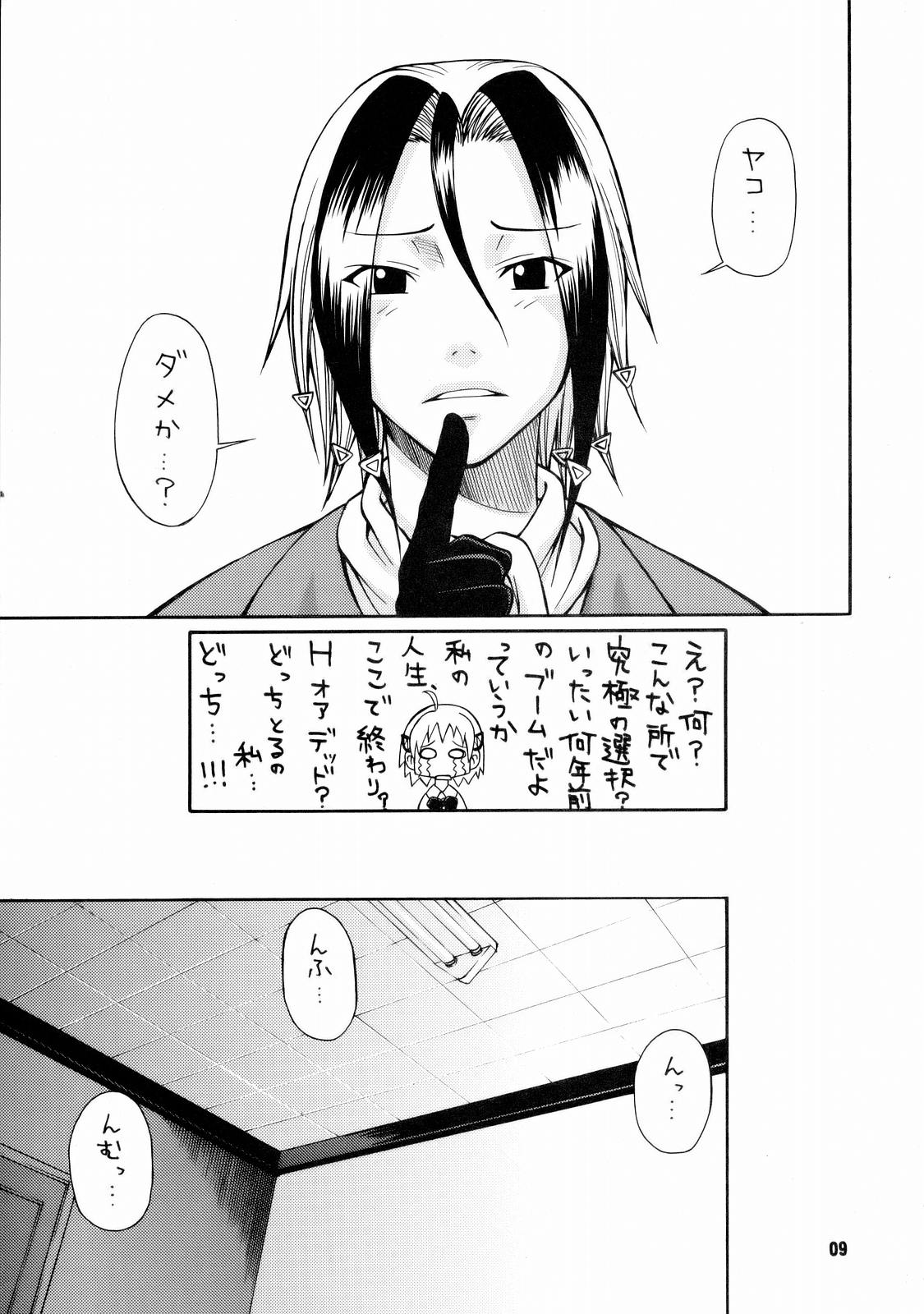 Tokage 3Gou page 10 full