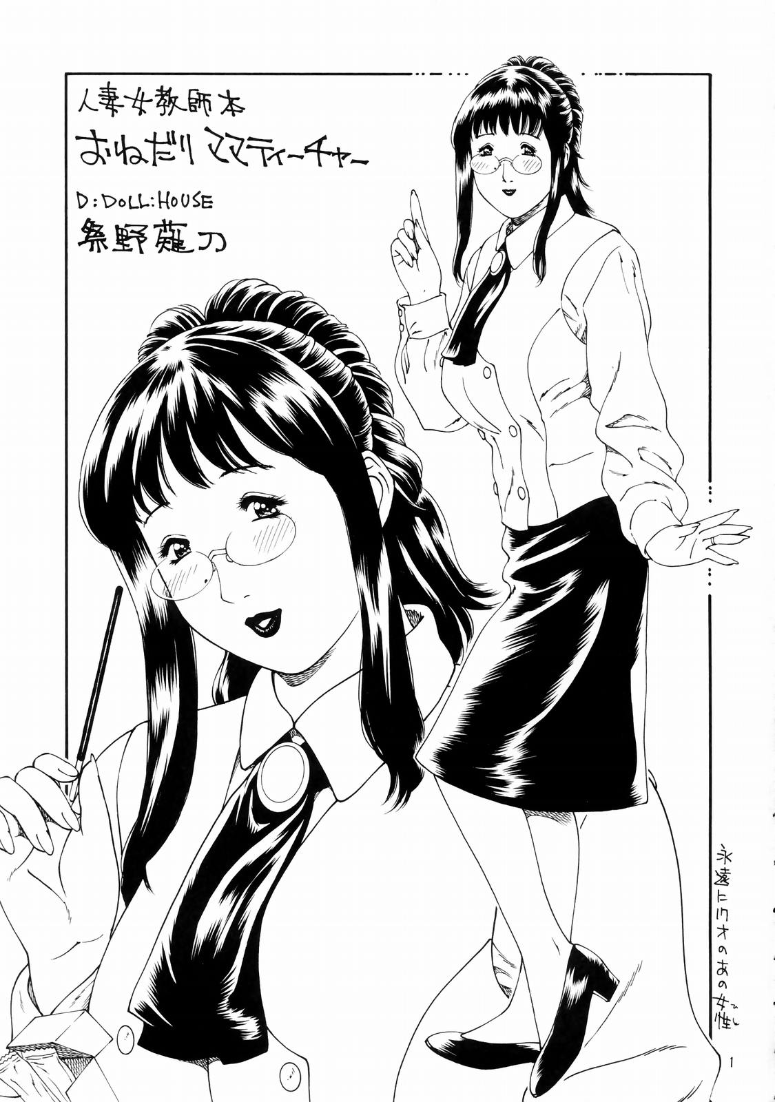 Onedari Mama Teacher page 3 full