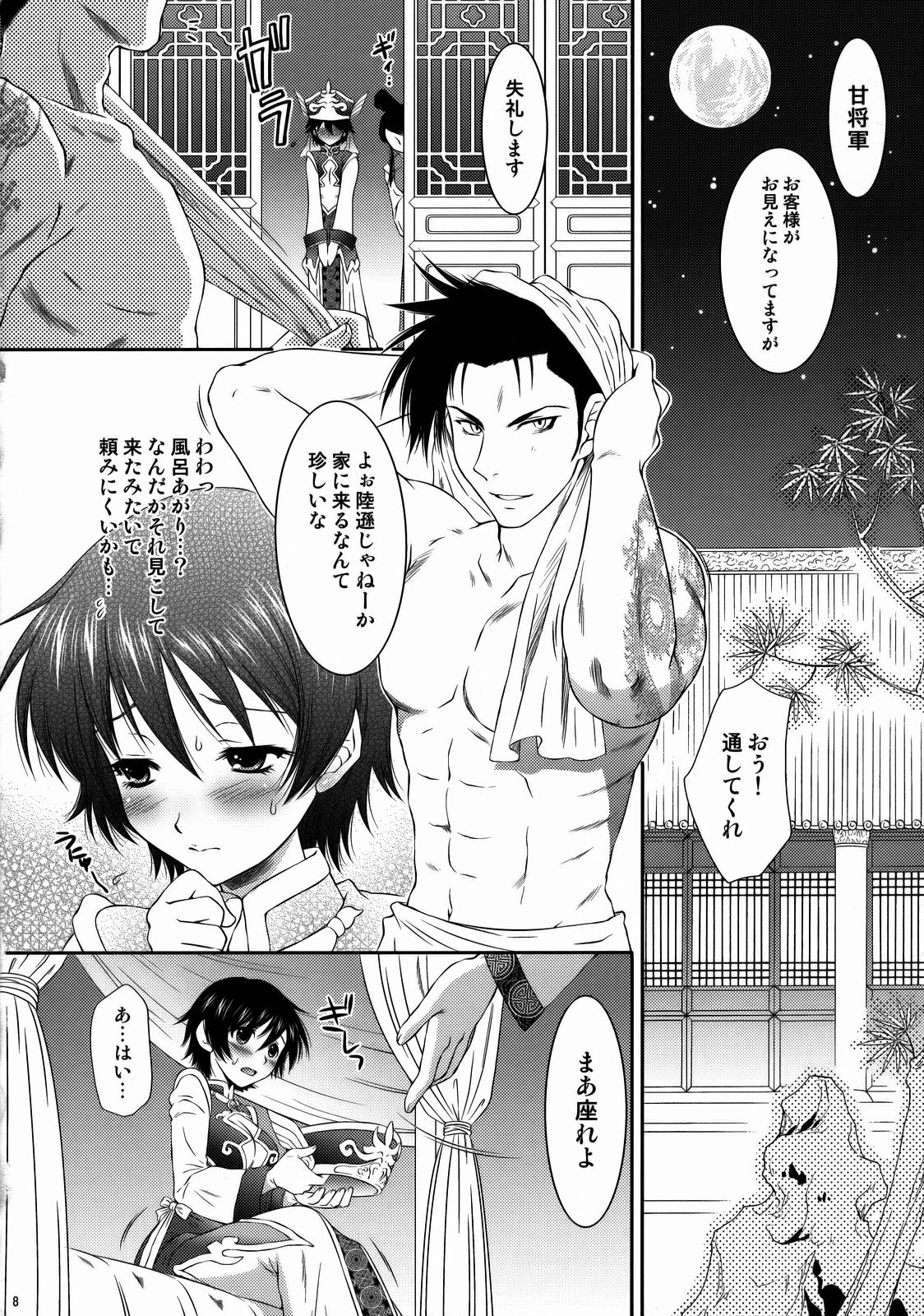 Himitsu no Rikuson-chan page 7 full