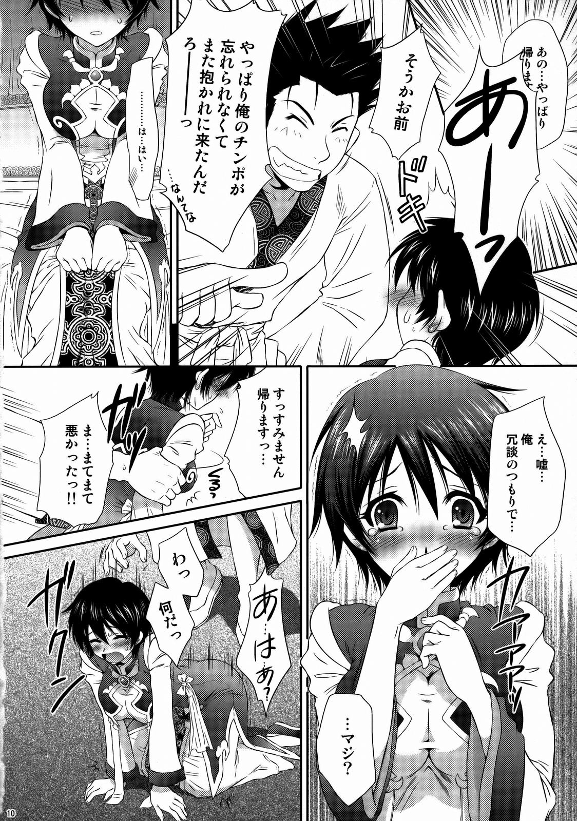 Himitsu no Rikuson-chan page 9 full