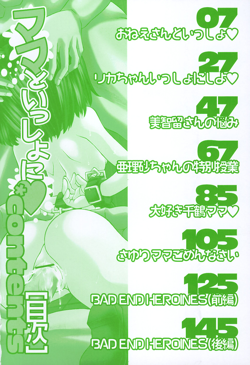 Mama To Isshoni page 6 full