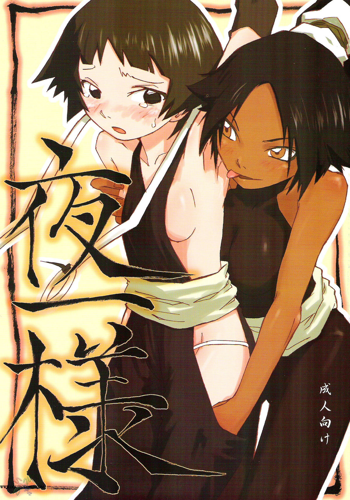 Yoruichi-sama page 1 full