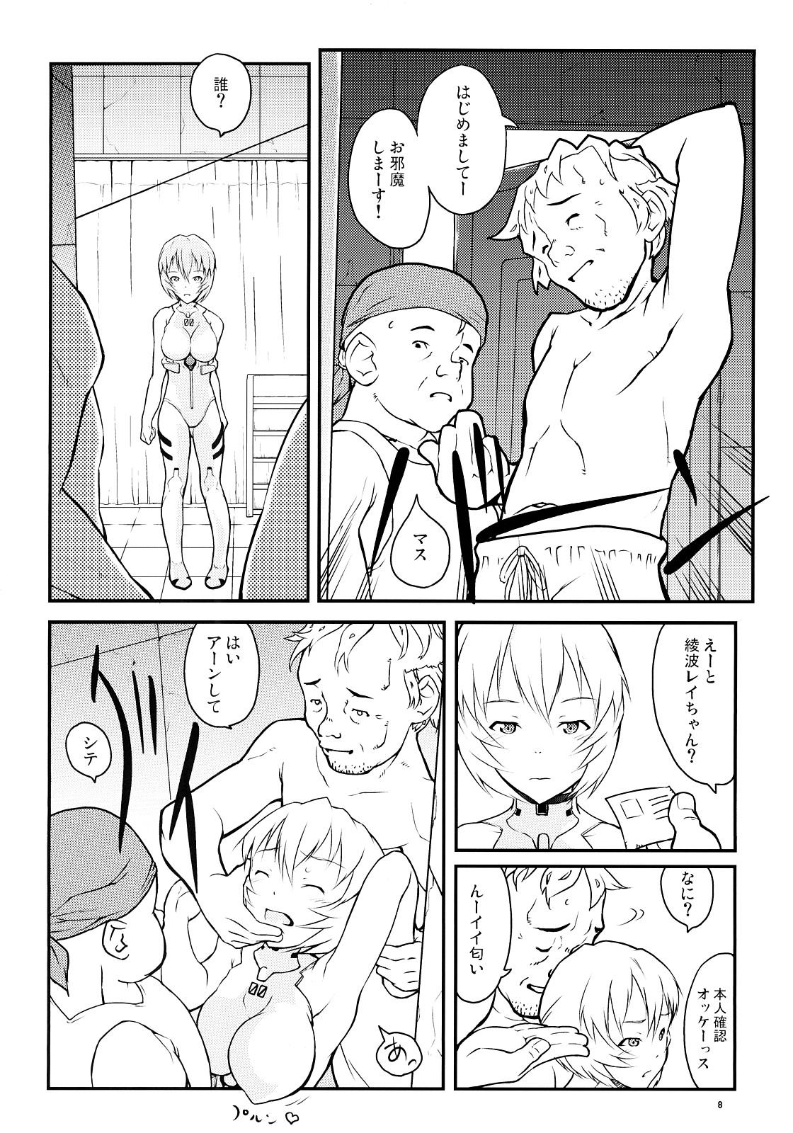 AYANA LOOP page 7 full