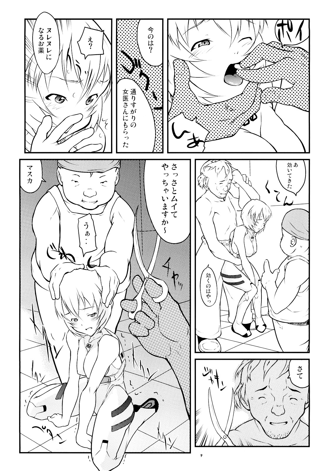 AYANA LOOP page 8 full