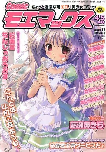 COMIC MoeMax 2008-04 cover