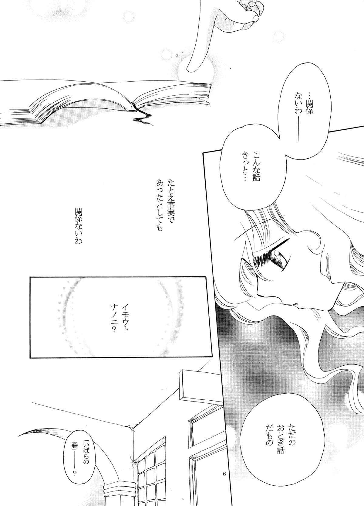 Creole 2 Tomurai no Mori page 6 full
