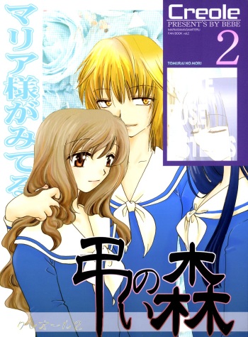 Creole 2 Tomurai no Mori cover