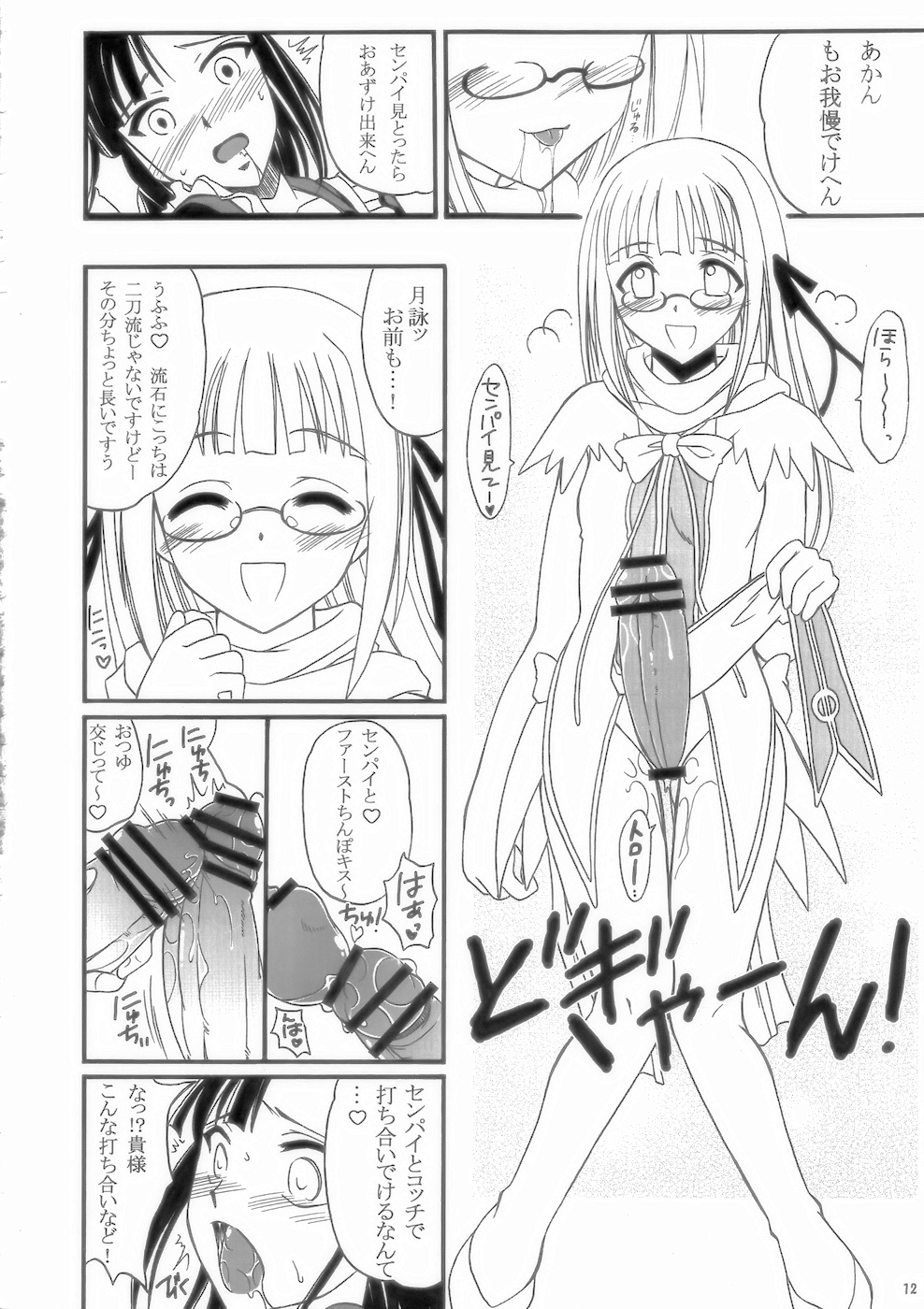 Futanari Kaminari-ryuu page 10 full