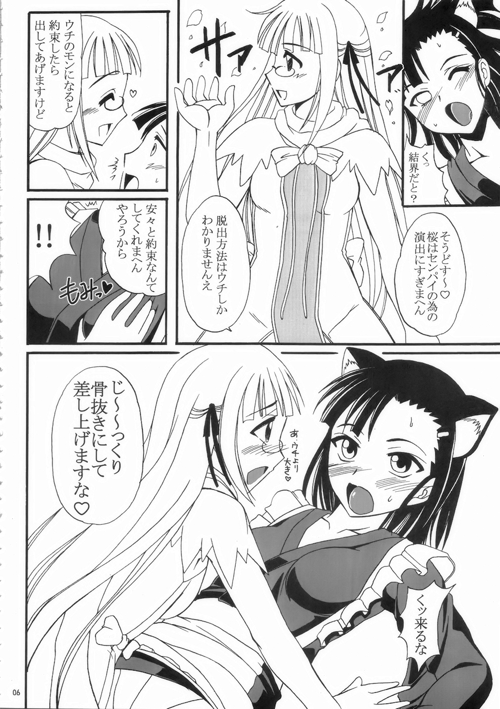 Futanari Kaminari-ryuu page 6 full