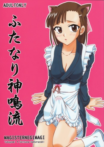 Futanari Kaminari-ryuu cover