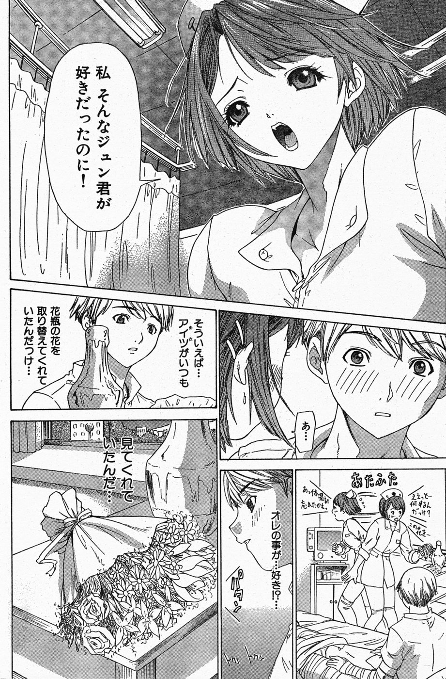 Tenshi No Tobira O Hiraku Mono page 4 full