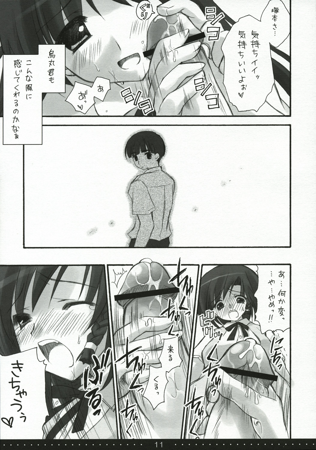 Treat! page 10 full