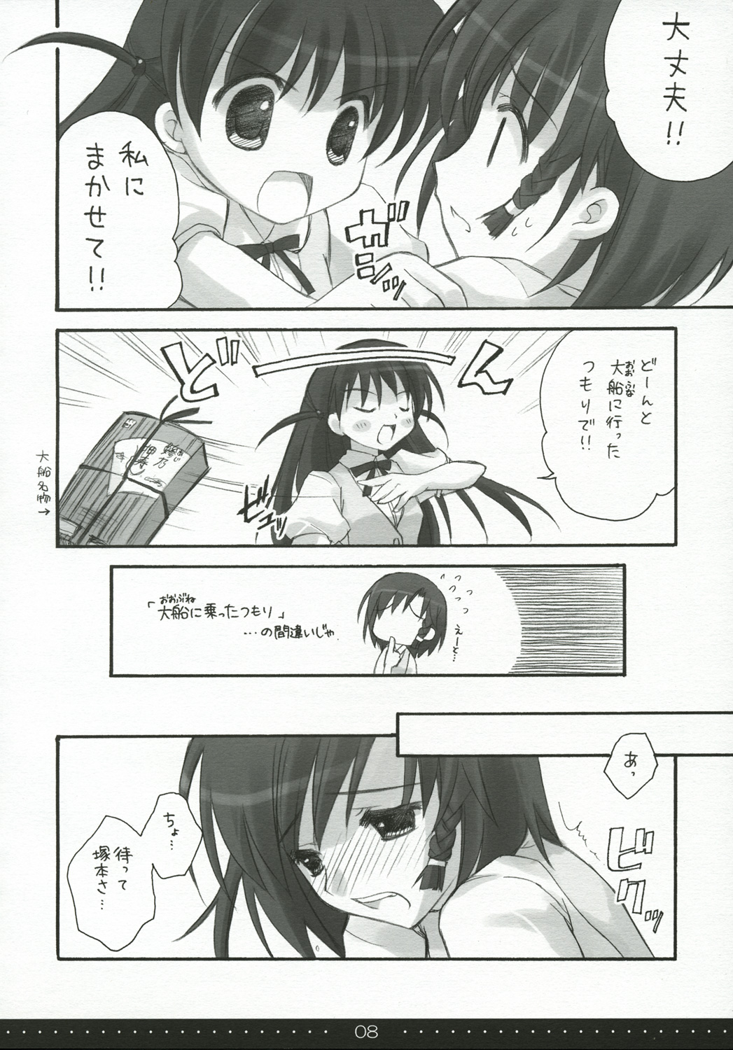 Treat! page 7 full