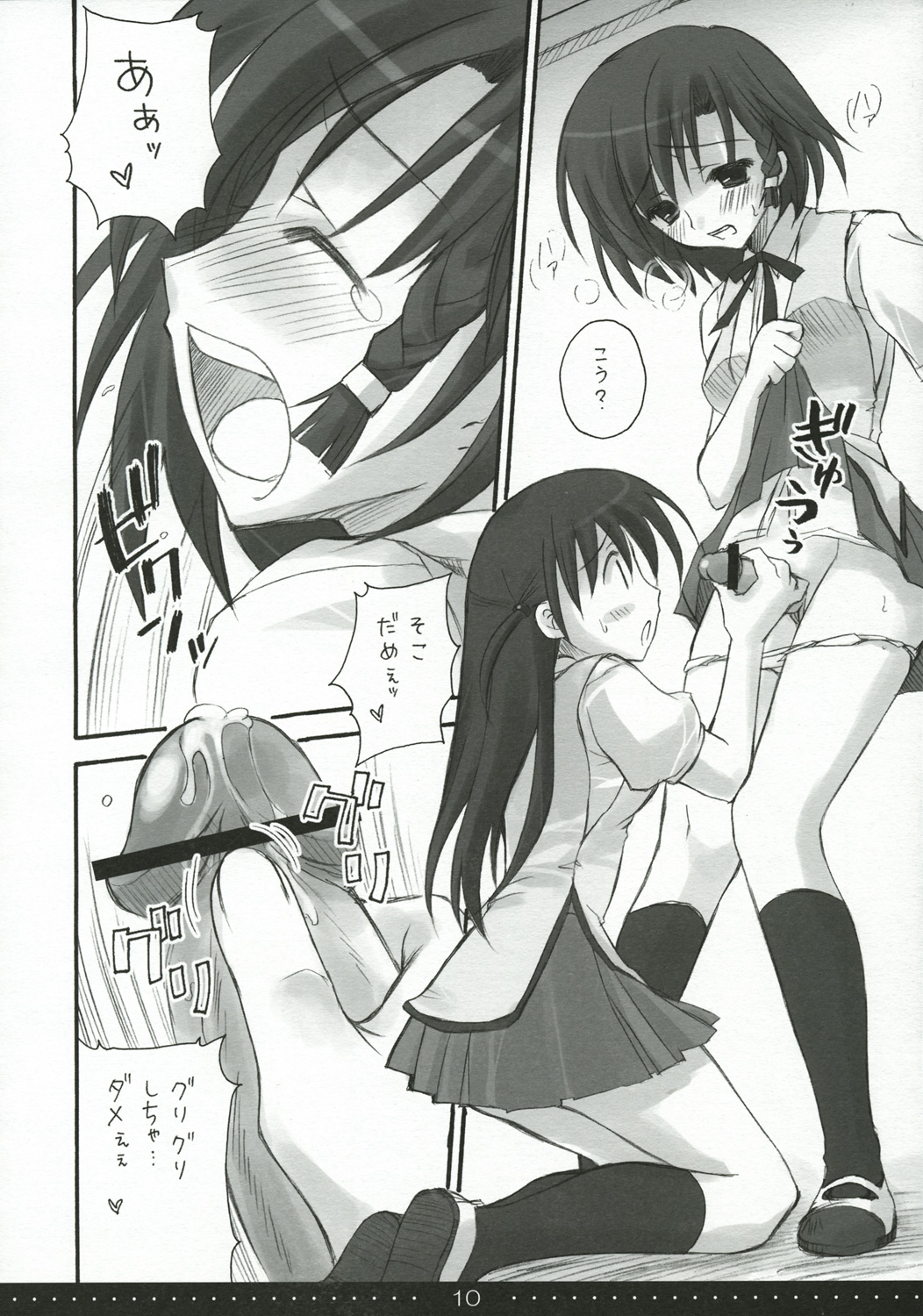Treat! page 9 full