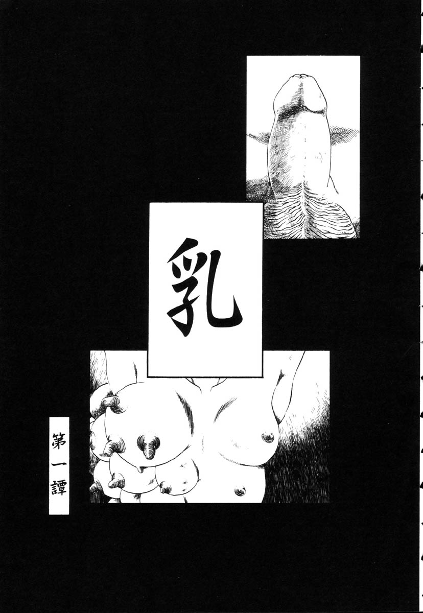 Gesuigai page 10 full