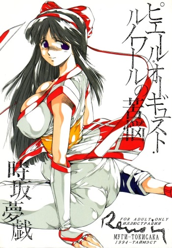 Pierre August Renoire No Kunou cover