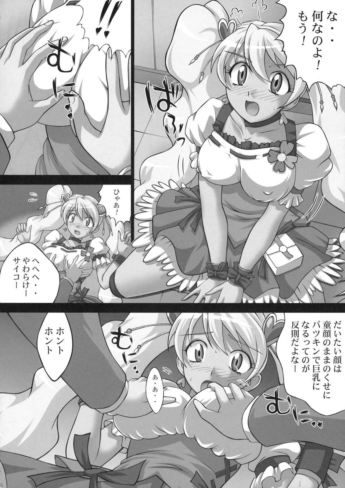 Kaikan Get da yo page 5 full