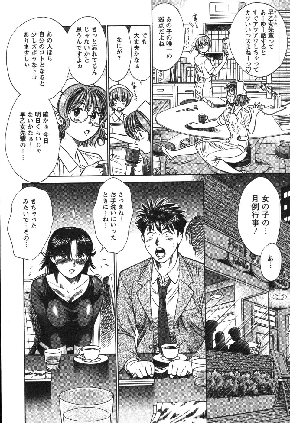 Kangoshi Saotome Ayako no Nichijou - Daily life of nurse Ayako Saotome page 10 full