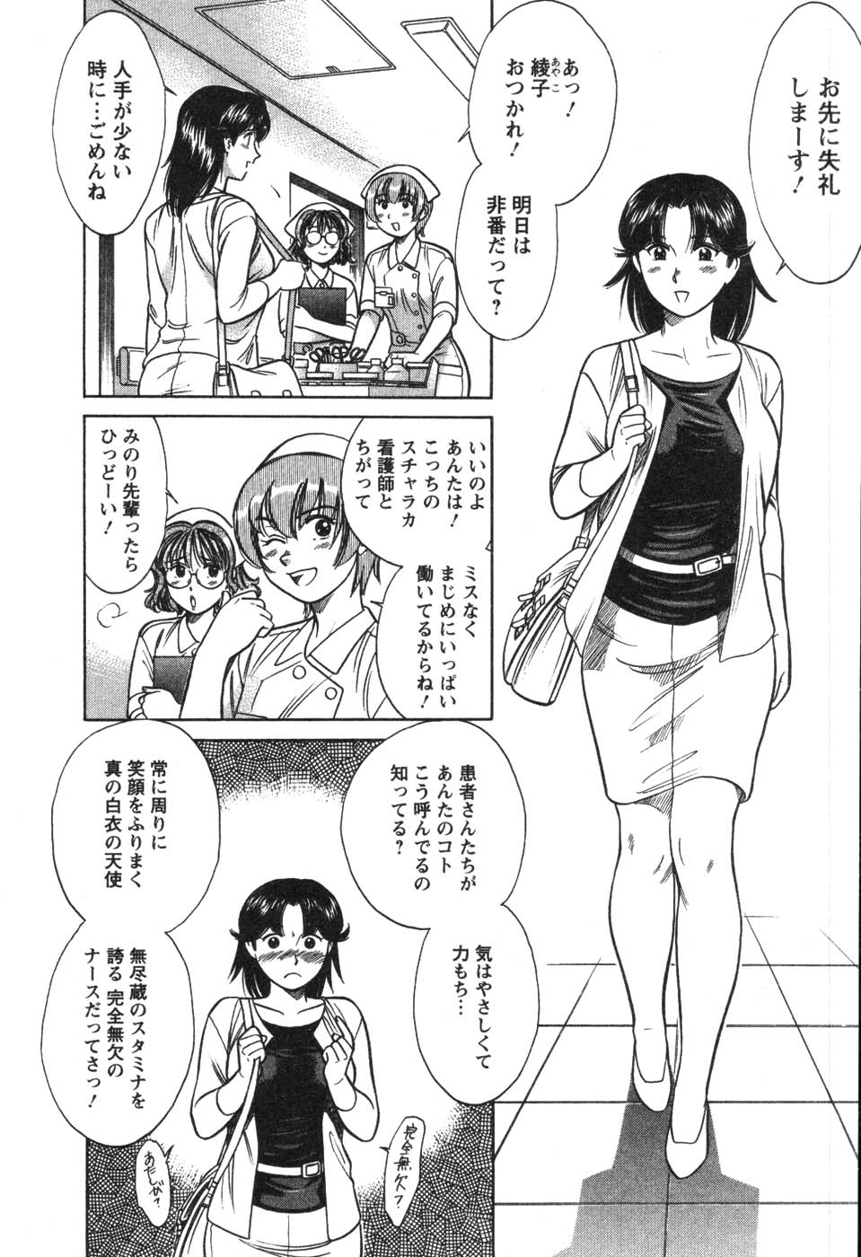 Kangoshi Saotome Ayako no Nichijou - Daily life of nurse Ayako Saotome page 8 full
