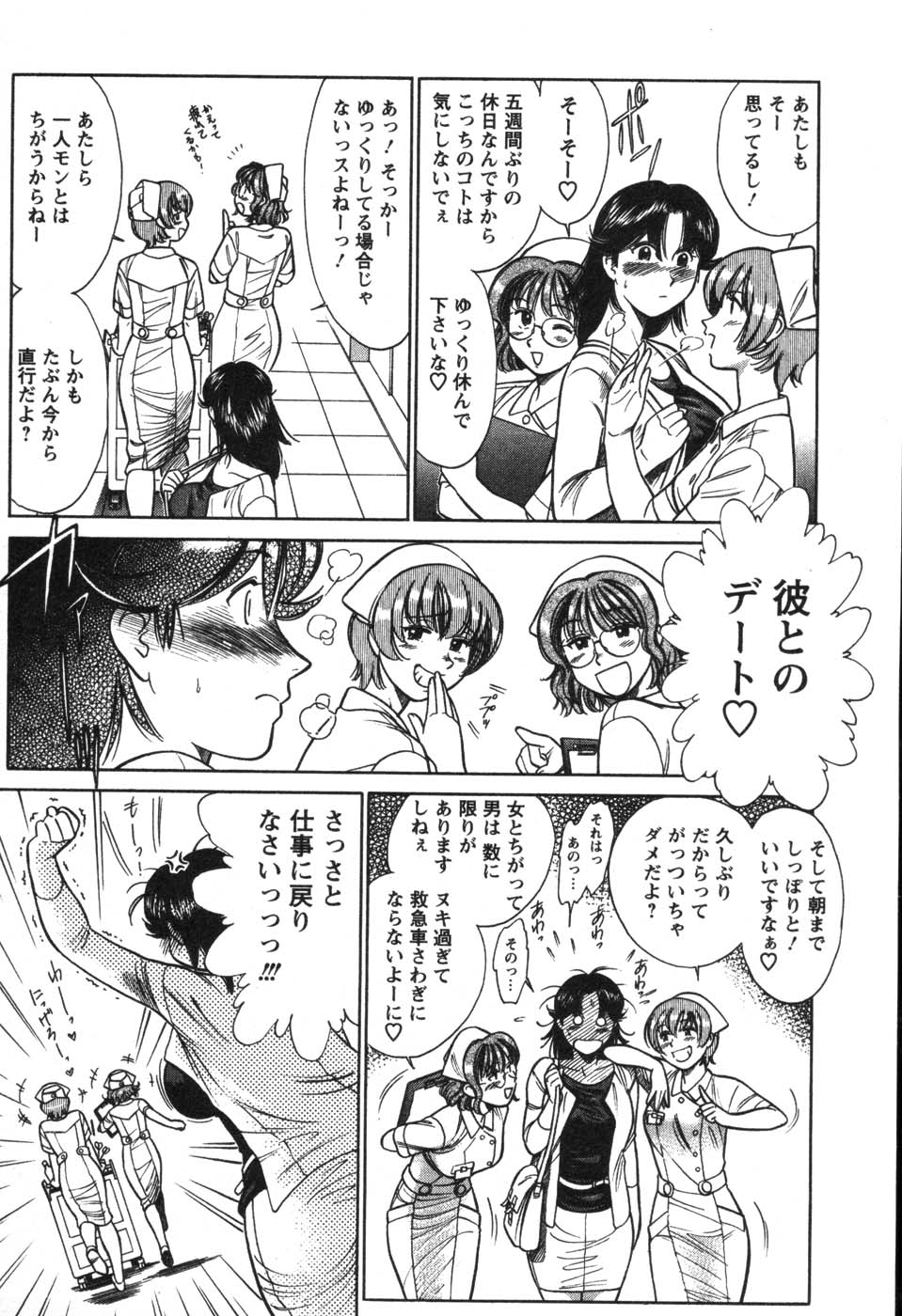 Kangoshi Saotome Ayako no Nichijou - Daily life of nurse Ayako Saotome page 9 full