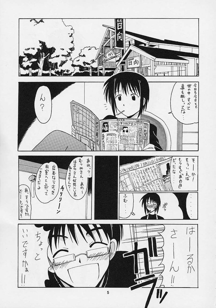 Urashima EX Excellent page 4 full