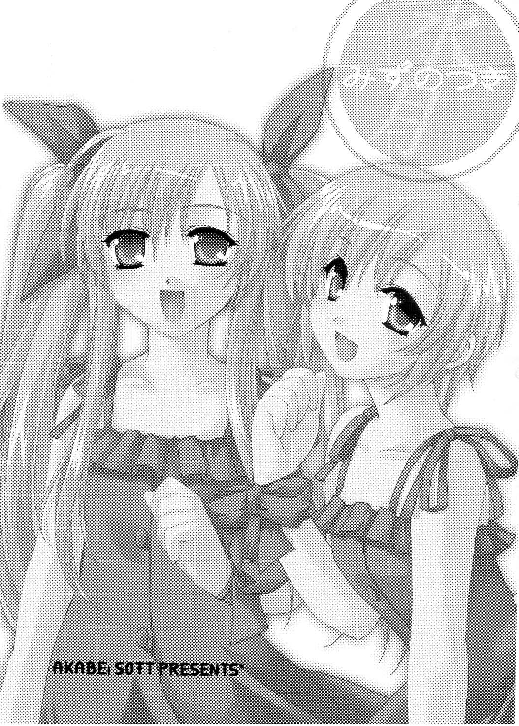 Mizu no Tsuki page 2 full