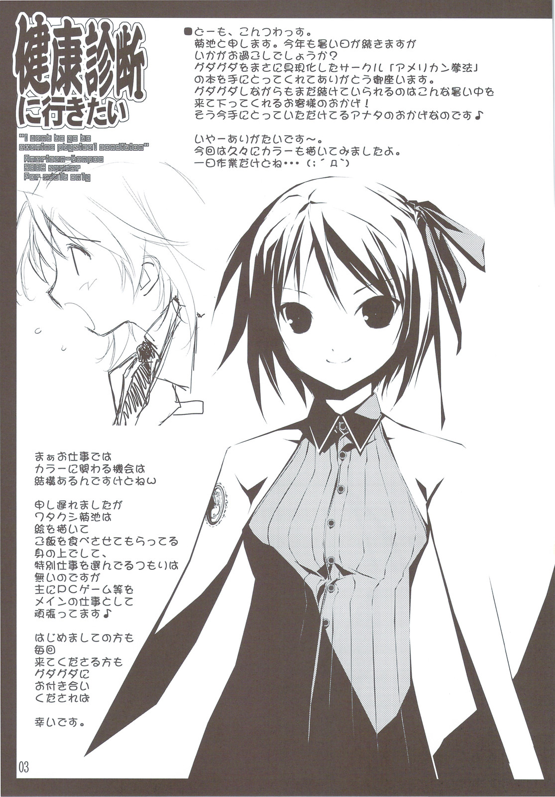 Kenkou Shindan ni Ikitai page 4 full