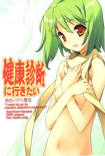 Kenkou Shindan ni Ikitai cover