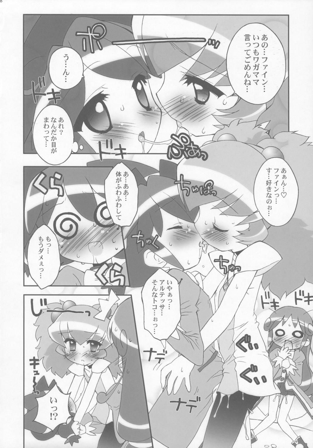 Tsundere Princess page 7 full