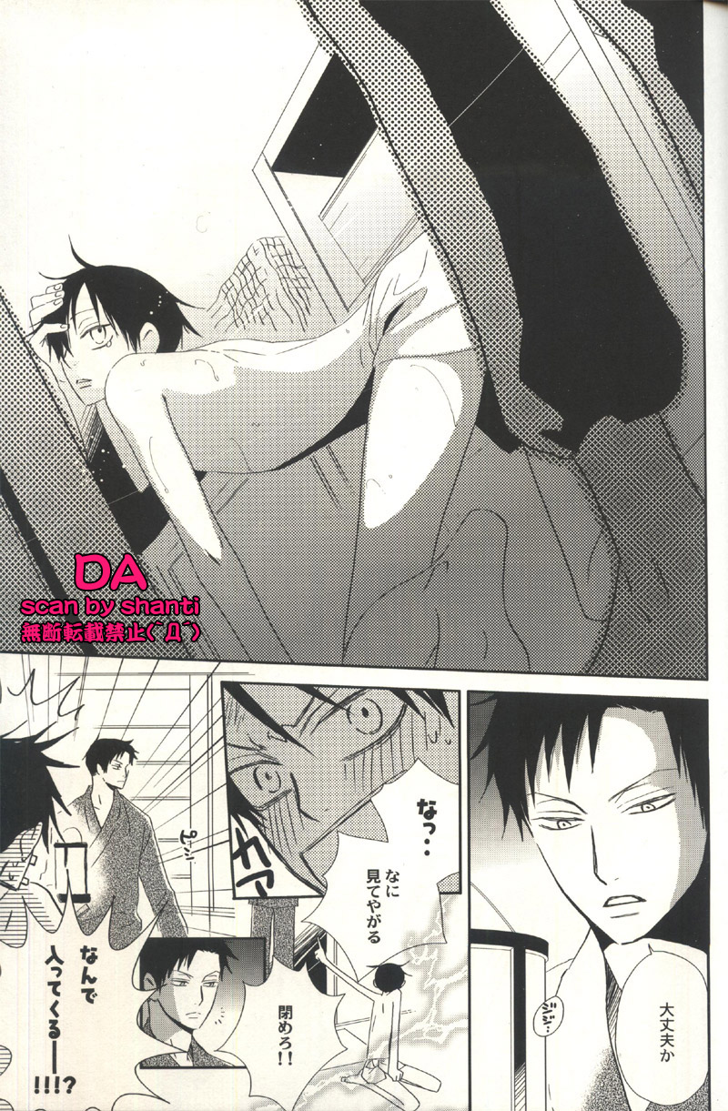 Issho ni Sounan shitai Hito page 10 full