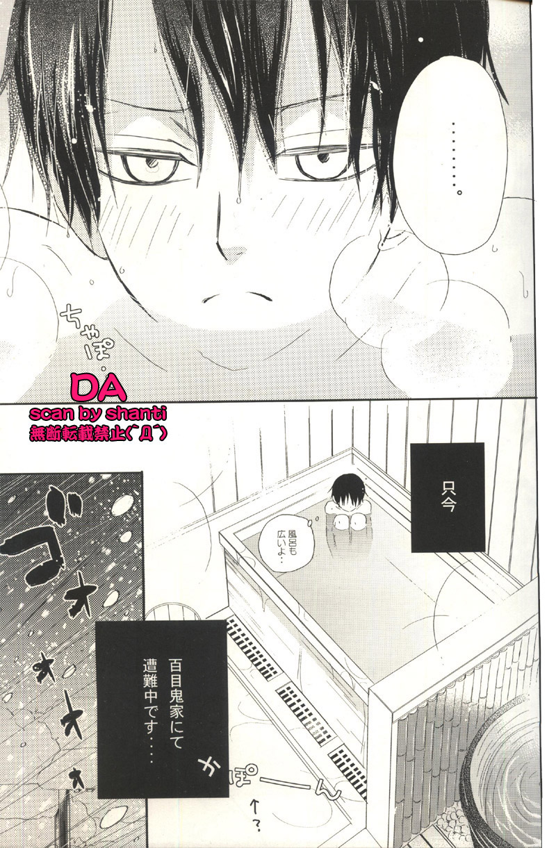 Issho ni Sounan shitai Hito page 4 full