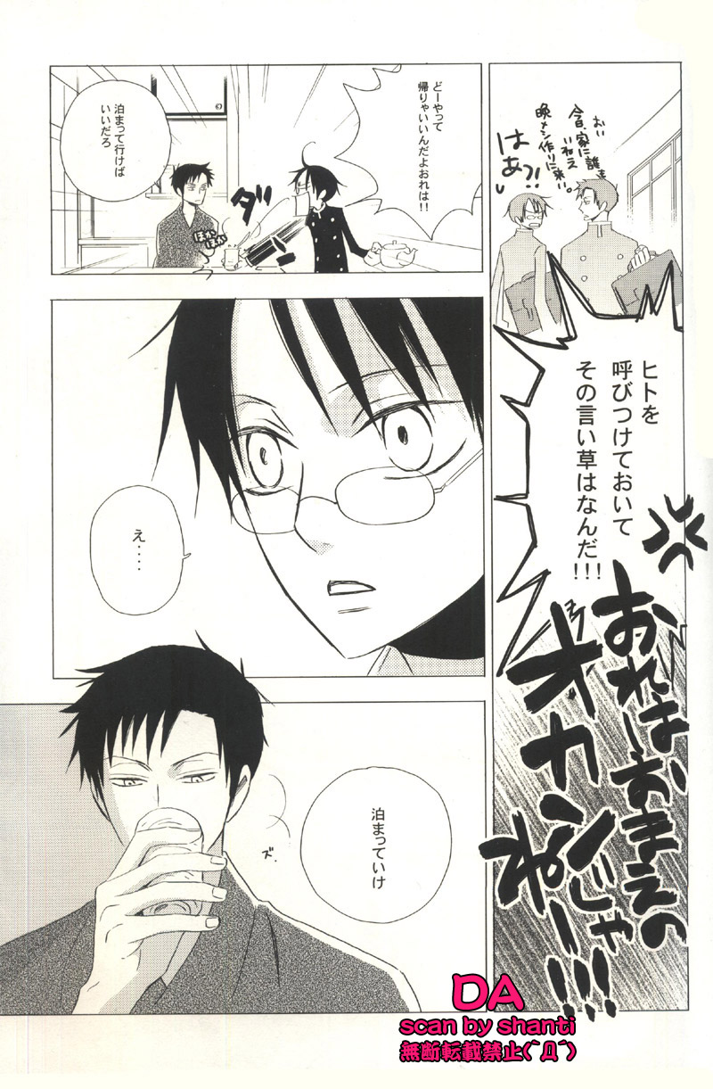 Issho ni Sounan shitai Hito page 6 full