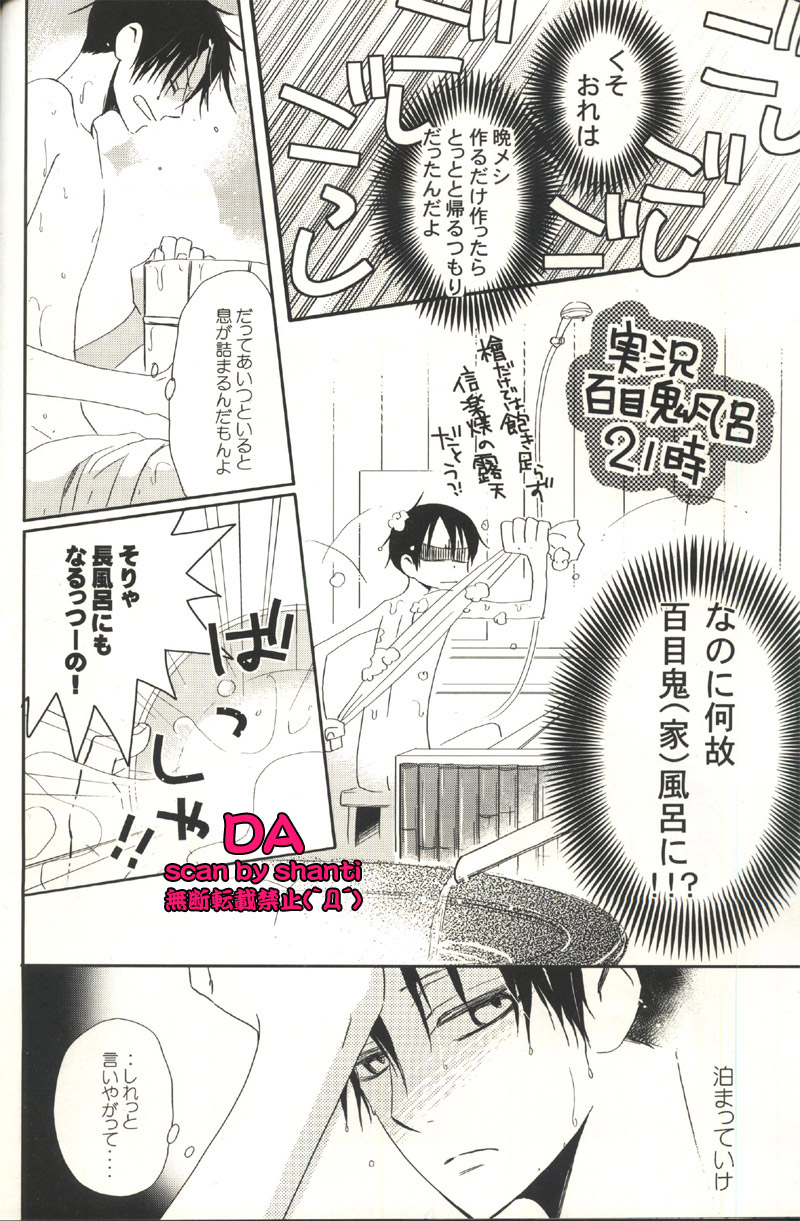 Issho ni Sounan shitai Hito page 7 full
