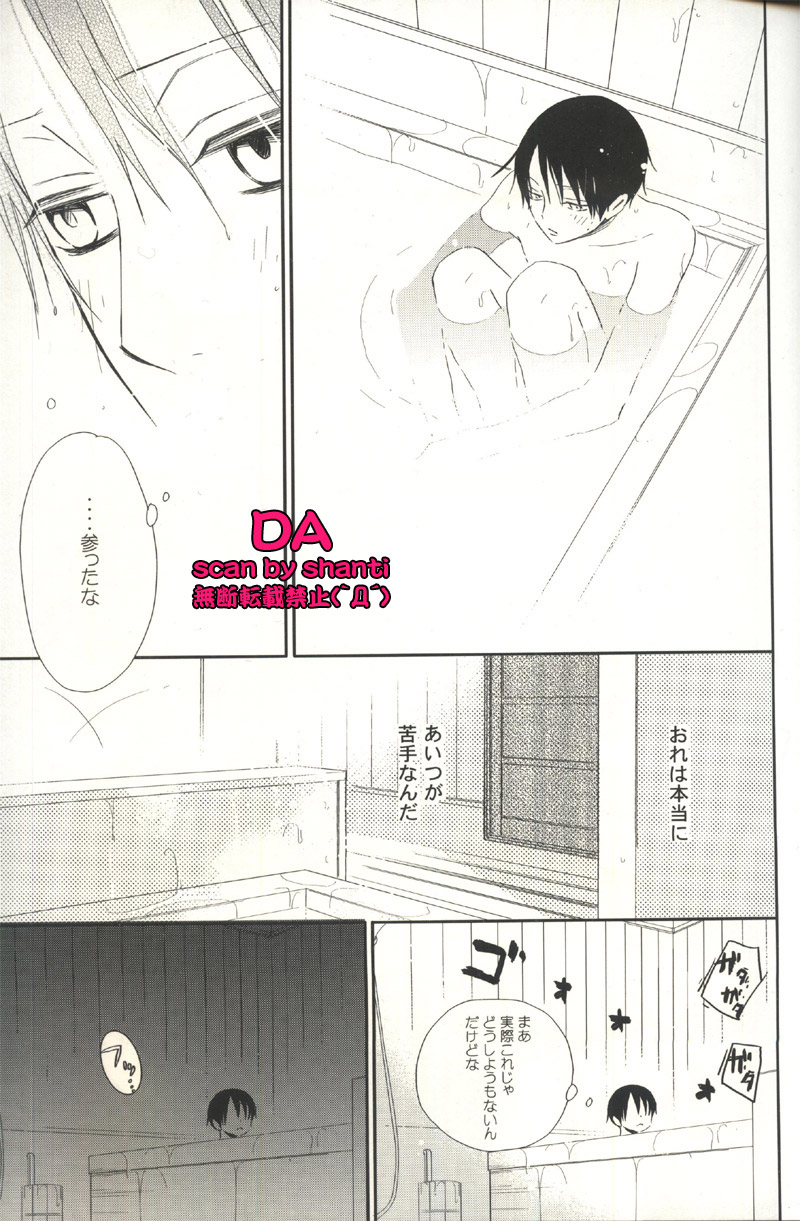Issho ni Sounan shitai Hito page 8 full