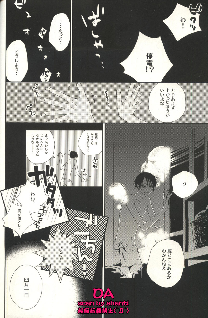 Issho ni Sounan shitai Hito page 9 full