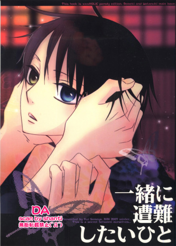 Issho ni Sounan shitai Hito cover