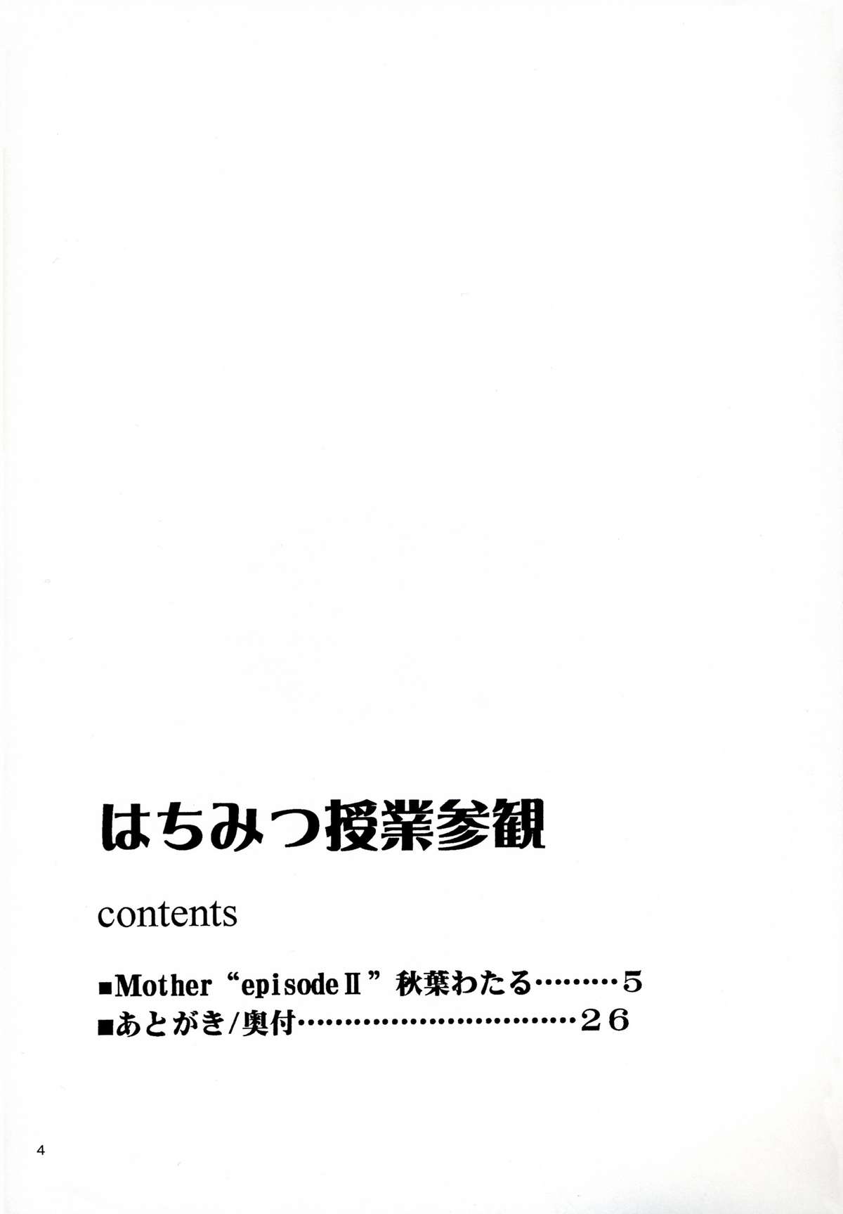 Hachimitsu Jugyousankan - Mother -Re Edition- Sequel page 3 full