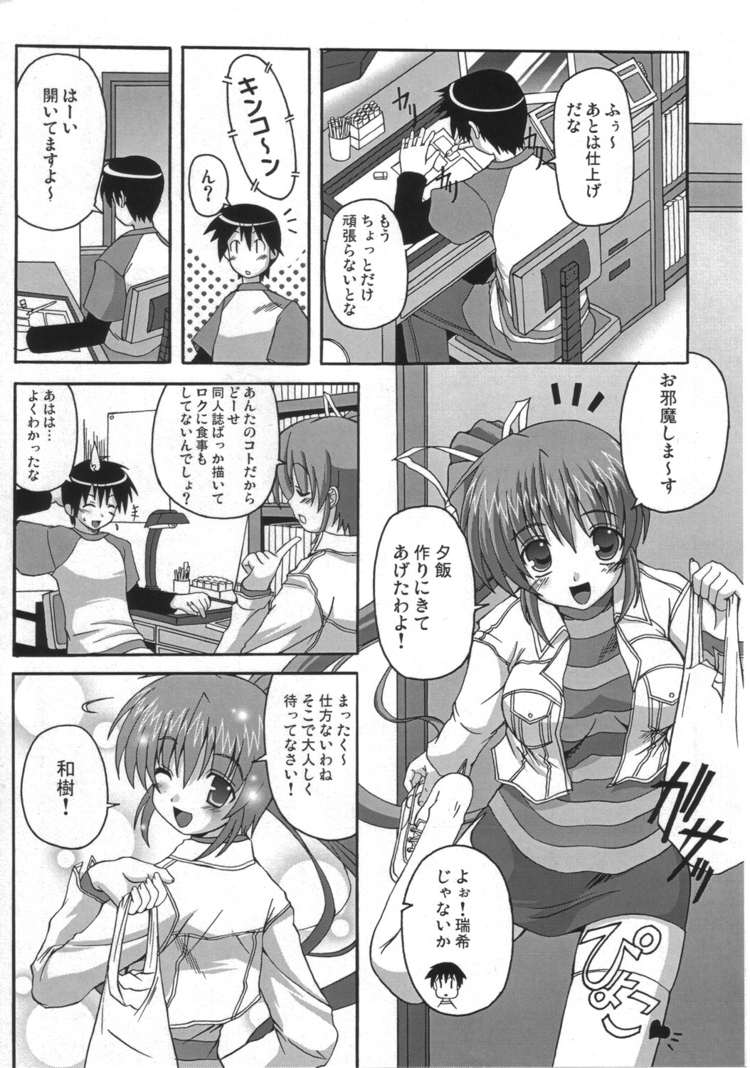 DEPEND ON ME page 4 full