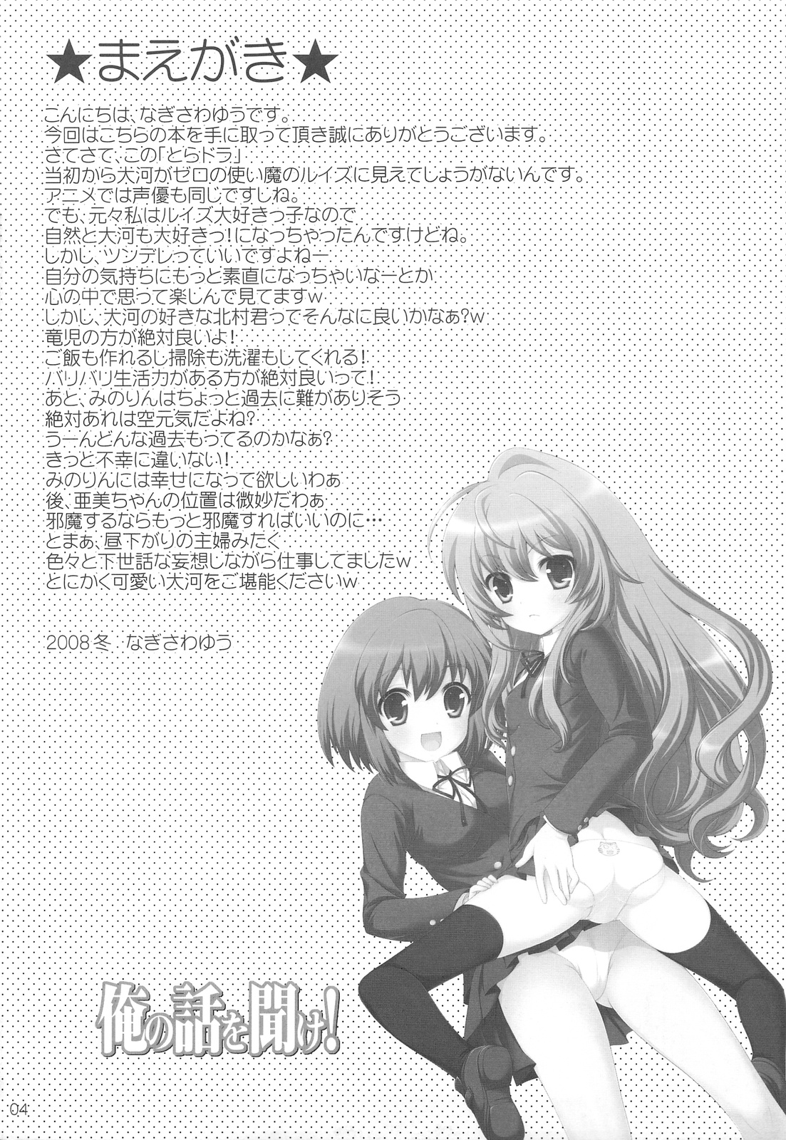 Ore no Hanashi o Kike! page 3 full