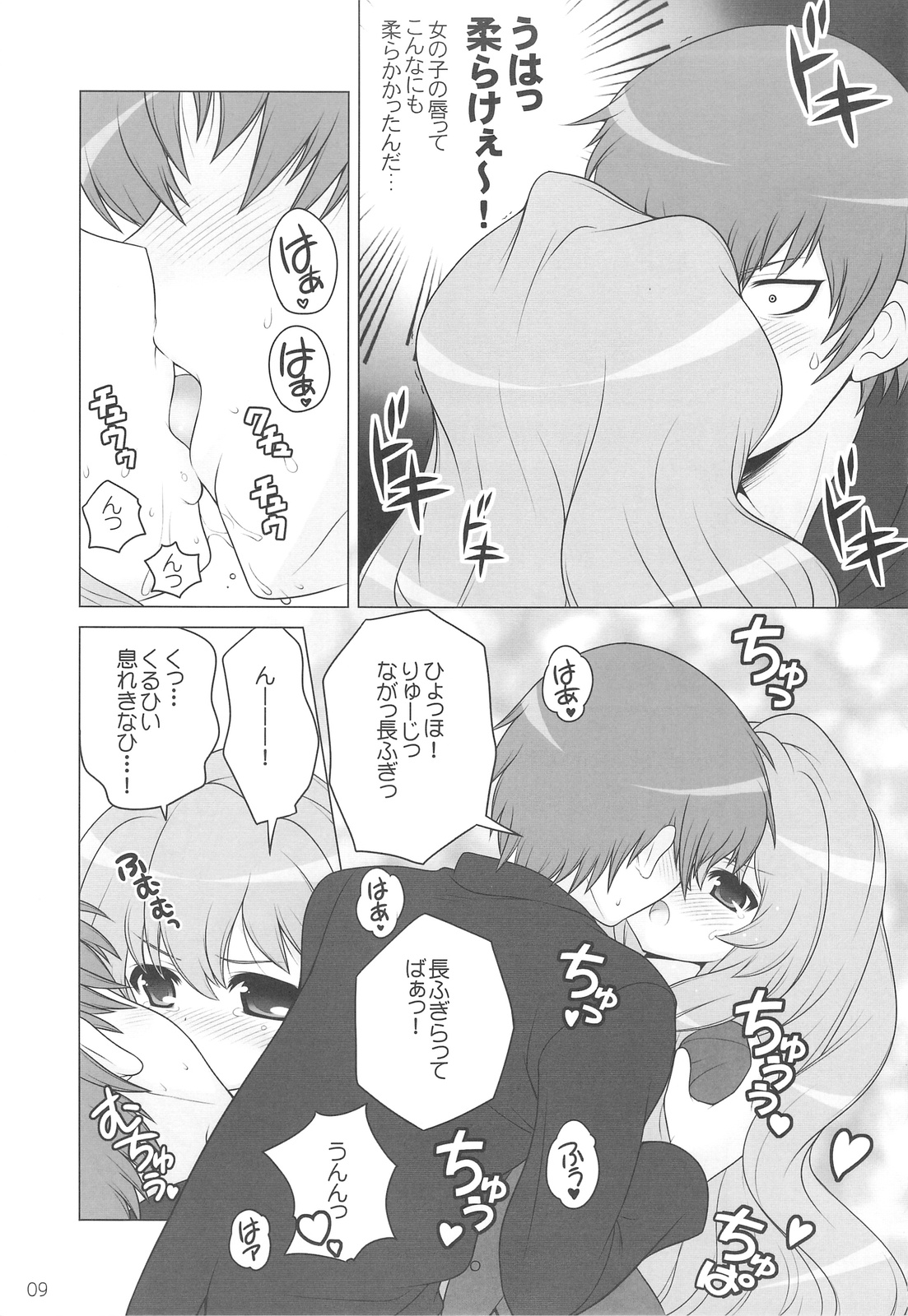 Ore no Hanashi o Kike! page 8 full