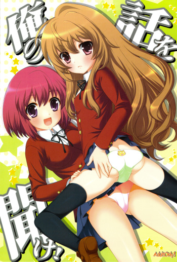 Ore no Hanashi o Kike! cover