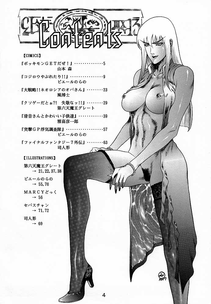 Ketsu! Megaton A page 3 full