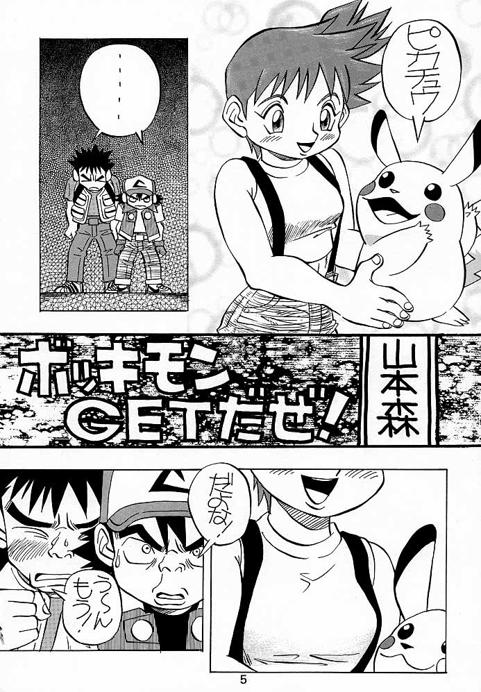 Ketsu! Megaton A page 4 full